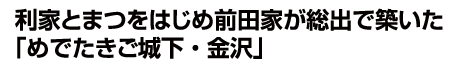 金沢をあるいている
