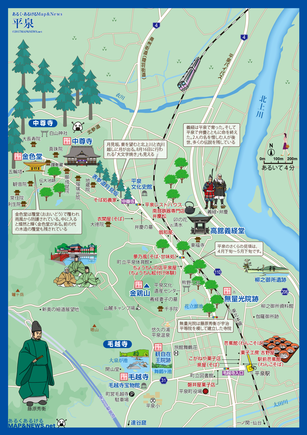 岩手県 平泉 あるく あるけるマップ ニュース 観光あるき地図