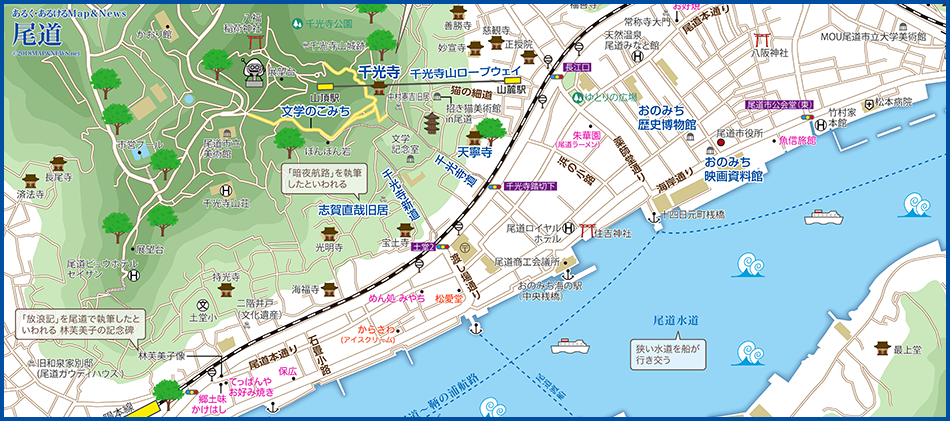 広島県 尾道 あるく あるけるマップ ニュース 観光あるき地図