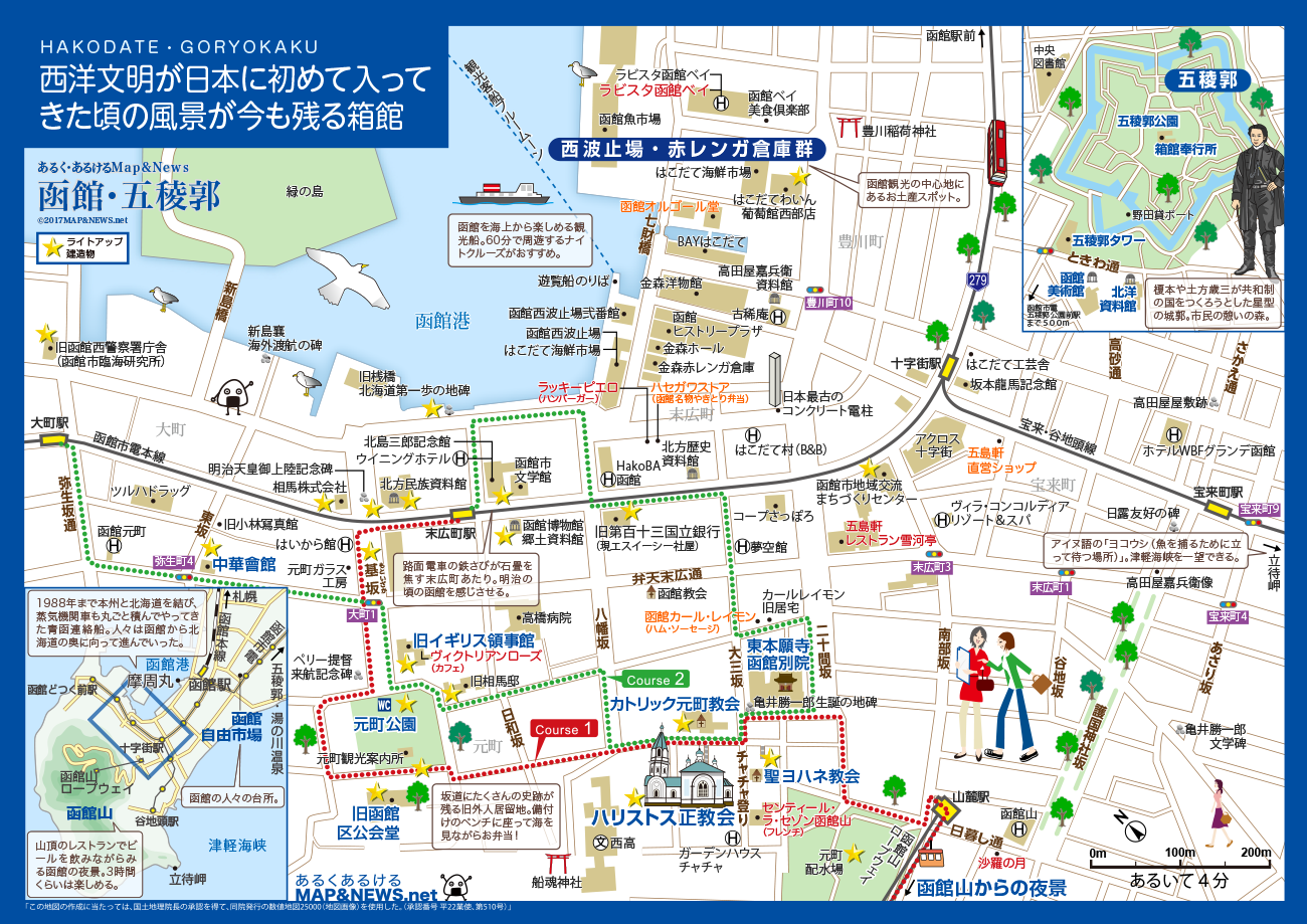 北海道 函館 五稜郭 あるく あるけるマップ ニュース 観光あるき地図