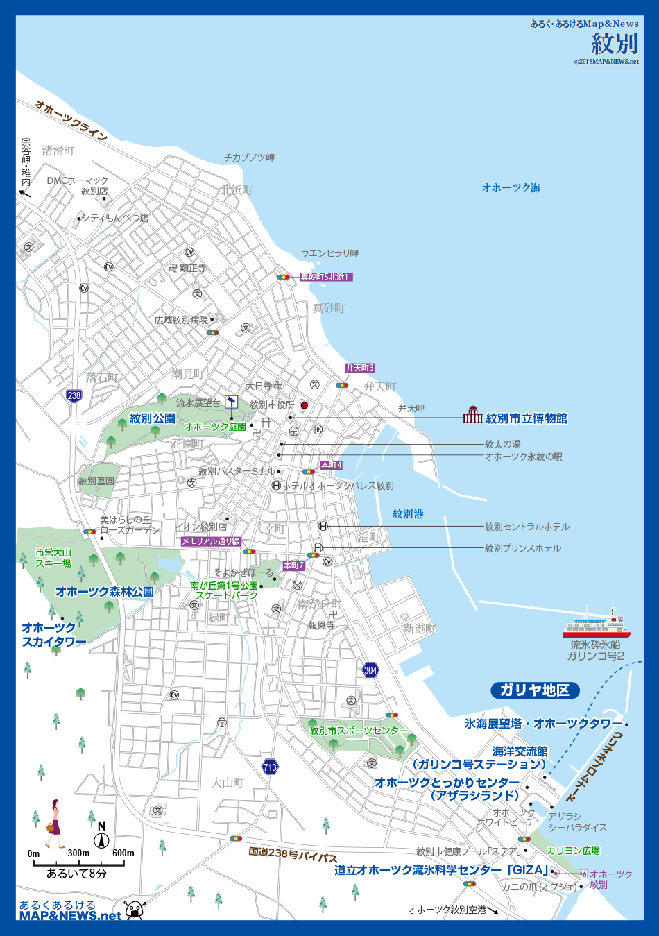 北海道 紋別 あるく あるけるマップ ニュース 観光あるき地図