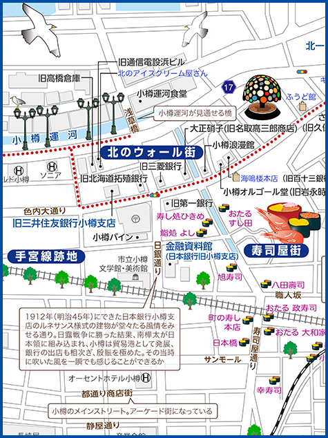 北海道 小樽 あるく あるけるマップ ニュース 観光あるき地図