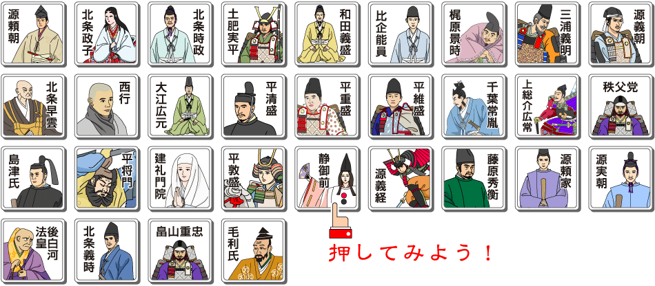 鎌倉の英雄たち