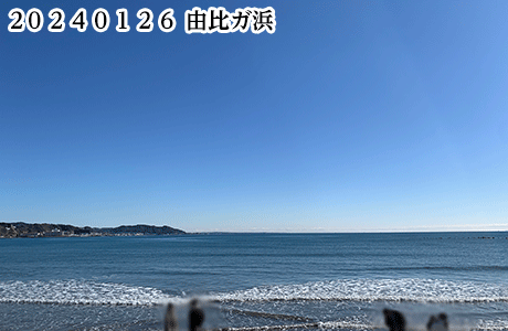 ２０２４０１２６由比ガ浜