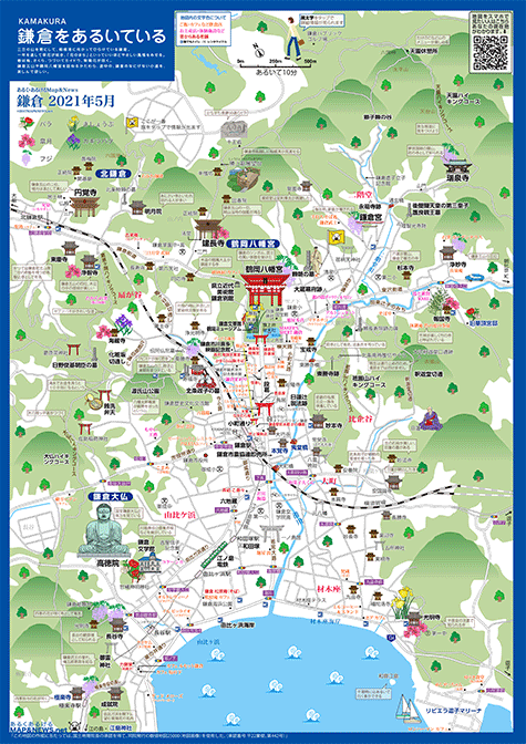 神奈川県 鎌倉 北鎌倉 あるく あるけるマップ ニュース 観光あるき地図