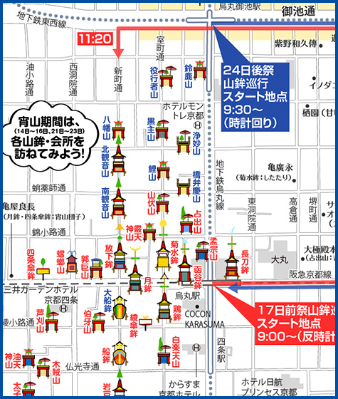 京都 祇園祭 あるく あるけるマップ ニュース 観光あるき地図