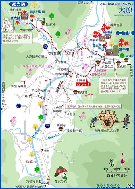 京都 大原 鞍馬 あるく あるけるマップ ニュース 観光あるき地図