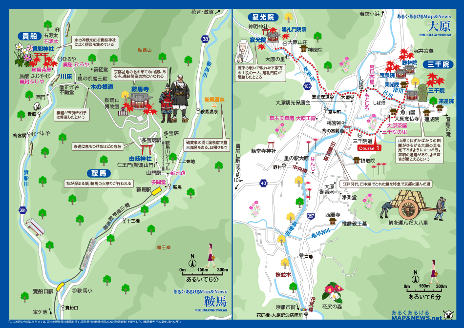 京都 大原 鞍馬 あるく あるけるマップ ニュース 観光あるき地図