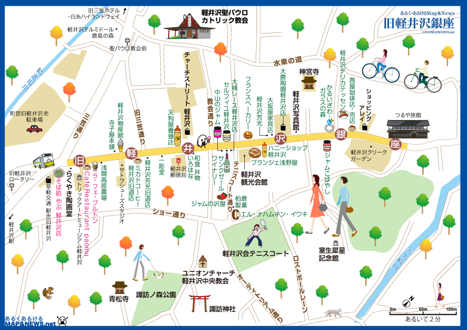 長野県 旧軽井沢銀座 あるく あるけるマップ ニュース 観光あるき地図