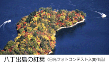写真八丁出島
