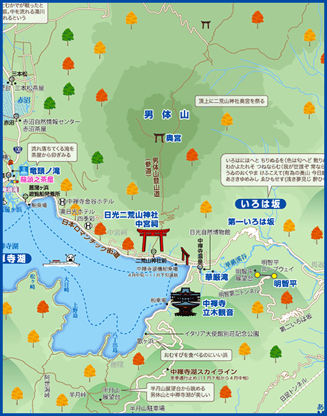 栃木 日光 紅葉 中禅寺湖 あるく あるけるマップ ニュース 観光あるき地図