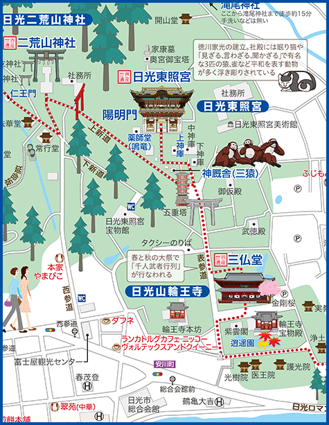 栃木 日光東照宮周辺 あるく あるけるマップ ニュース 観光あるき地図