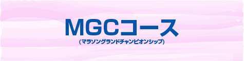 MGC