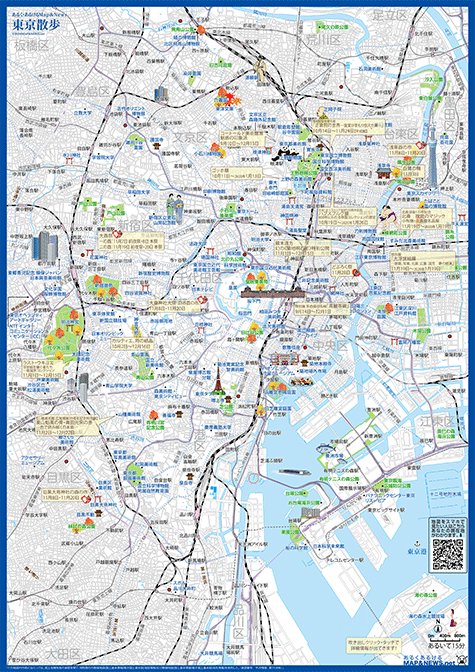 東京都 東京散歩｜あるく・あるけるマップ＆ニュース-観光あるき地図